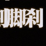 衣斗