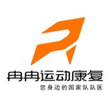 冉冉运动康复
