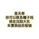 思无奇的爹