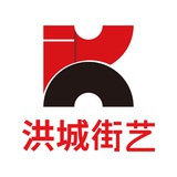 洪城街艺