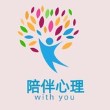 陪伴心理