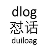 作家丁志高