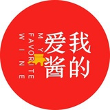我的爱酱