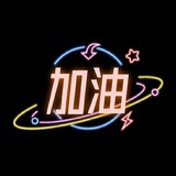 冰人🔥