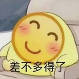 差不多得了MO