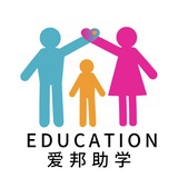爱邦助学