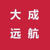 大成远航