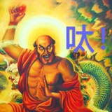 降狗罗汉