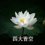 我去你的