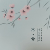 废废