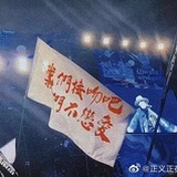 嗯