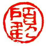 顾工博物