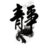 静