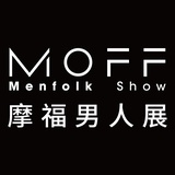 MOFF摩福男人展