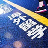 英港澳小师哥