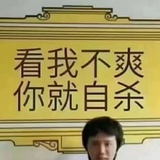 我是你爸爸🤗