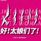 非比寻常的人