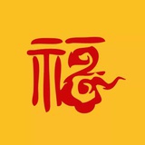 福姐卦堂
