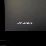 乾净～