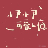 缺觉星人J.aoke