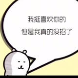 对我好一点