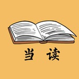 好书当读