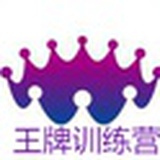 王牌减肥训练营
