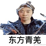 霹雳小煞青羌