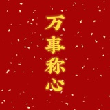 自由自在