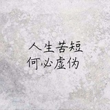 今天不想洗头