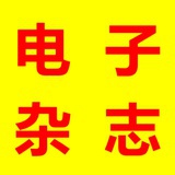 电子杂志爱好者