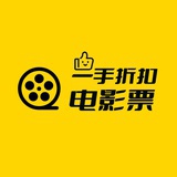 一手折扣电影票