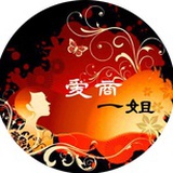 爱商一姐