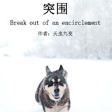 天虫九变