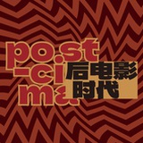 后电影时代