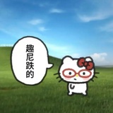 我以为只是玩笑