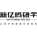 新亿鸣研学