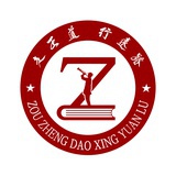 走正道行远路