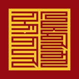 人非一莽