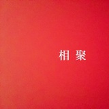 快乐小神仙