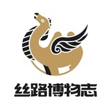 丝路博物志