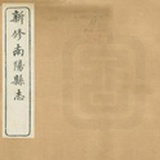 县志大全