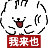 打滚要交钱
