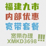 福建优惠宽带
