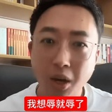 舔饼舔着了吗