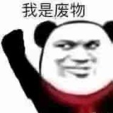 一周睡八天