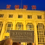 飛天的錢錢