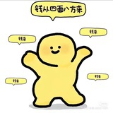 钱来钱来💰快来
