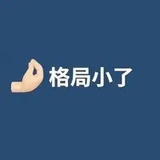 阿北天选对家