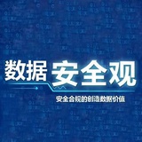 数据分类分级